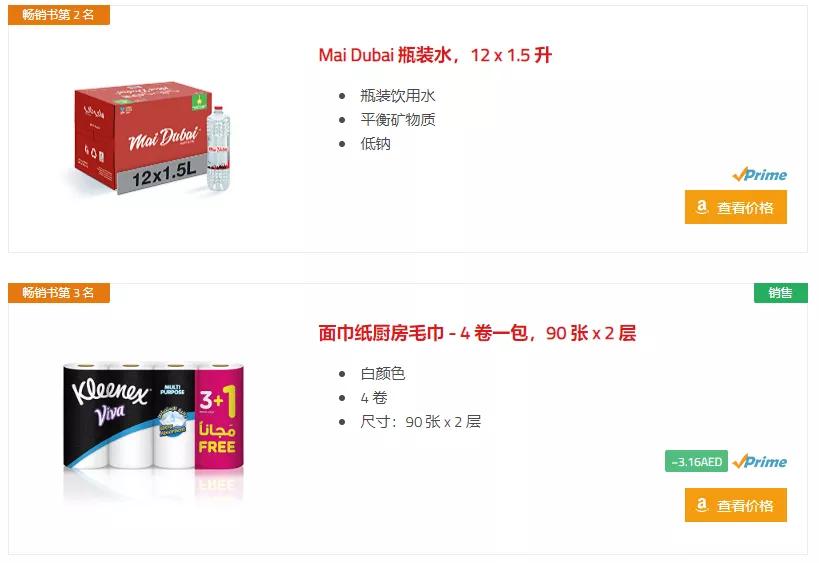 沙特亚马逊产品,阿联酋亚马逊品牌
