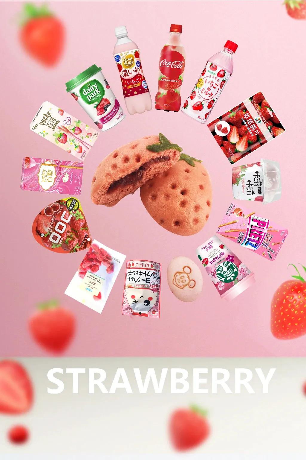 711三月草莓新品,711草莓系列