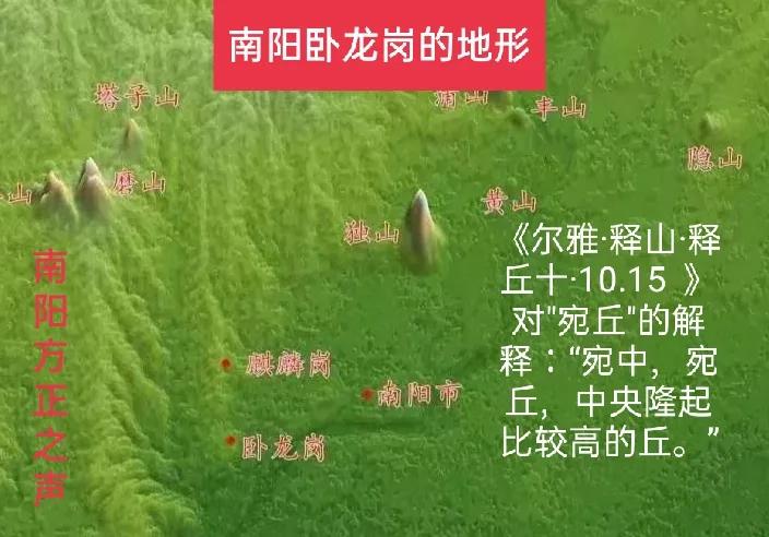 再论“南阳”的广义性和狭义性，莫为“襄阳说”送枪送炮