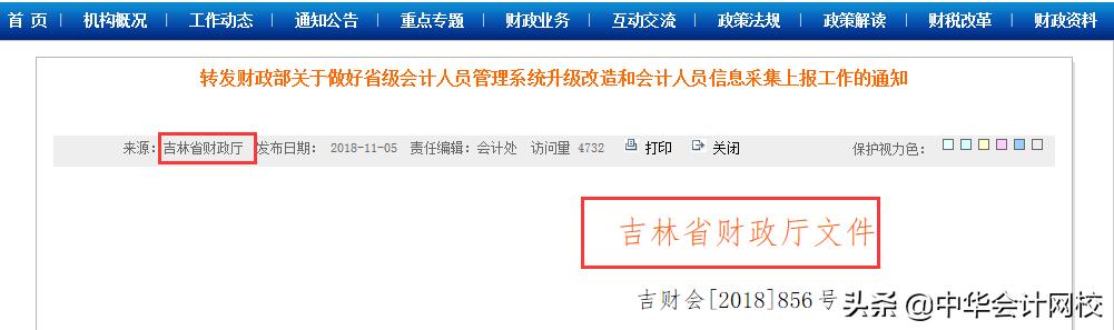 惊闻会计人员信息采集和中级考试挂钩！不完成将被从系统中剔除！