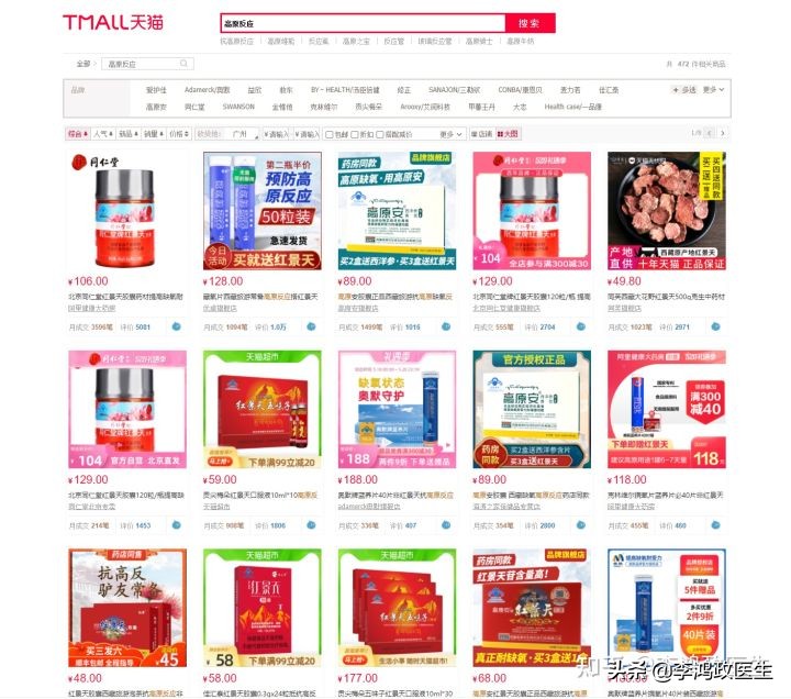 红景天胶囊可以预防高原反应吗,儿童能喝红景天水预防高原反应嘛