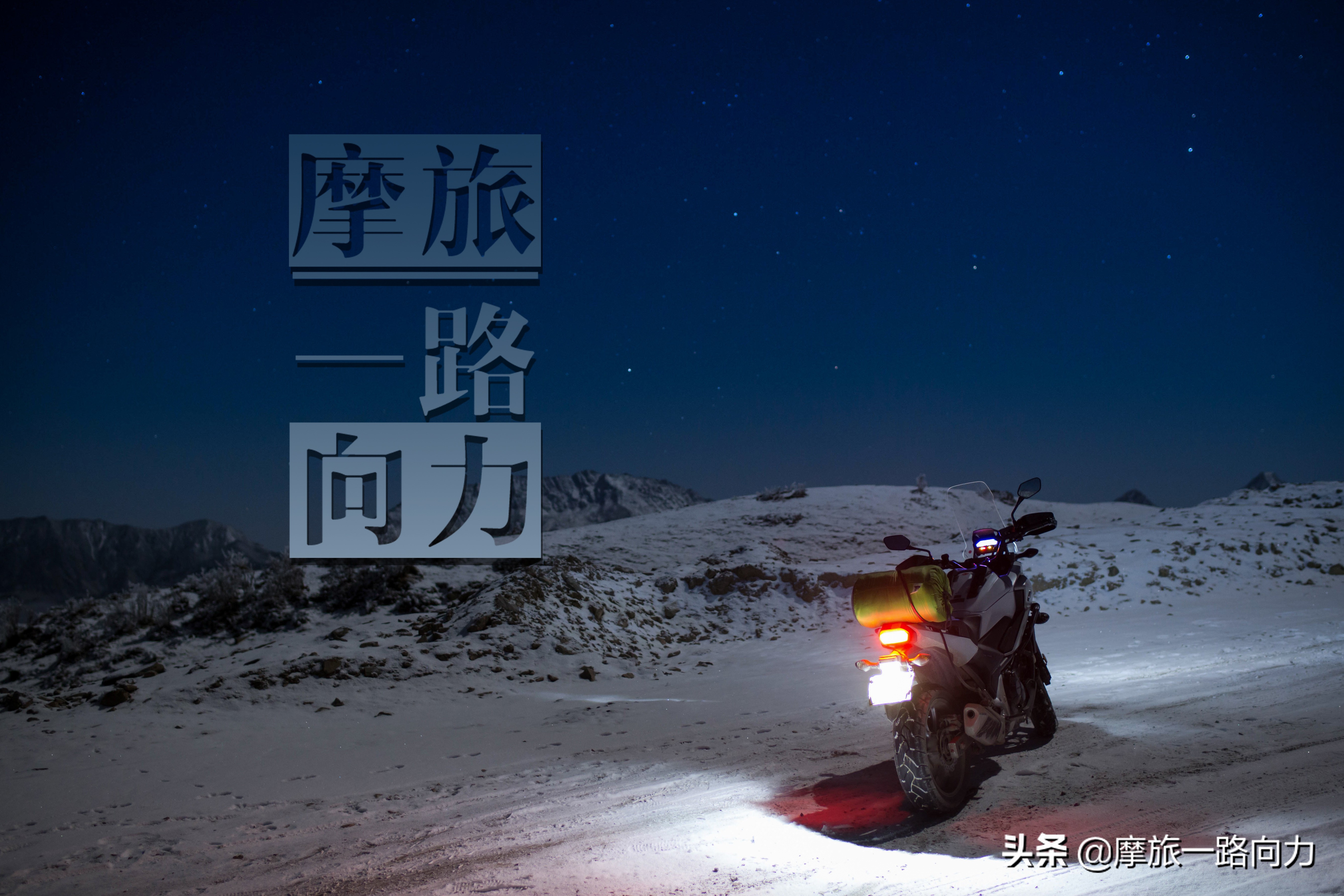 骑着本田NC750X摩旅网红地《达瓦更扎》