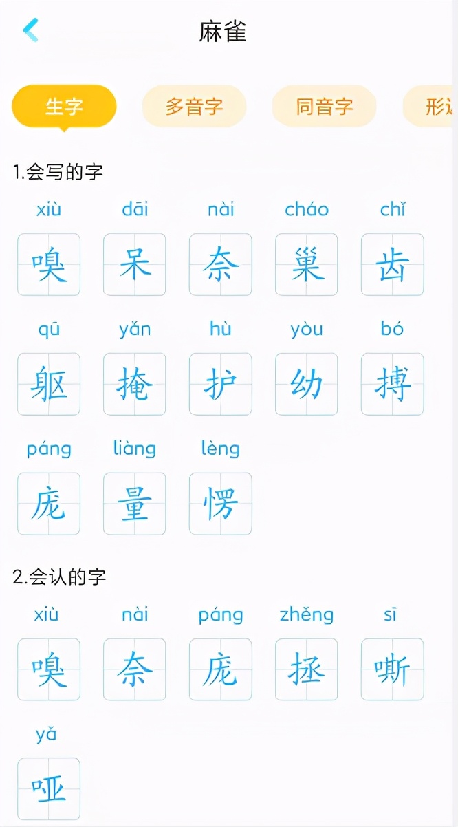部编版四年级语文上册麻雀笔记,四上人教版语文麻雀的知识点