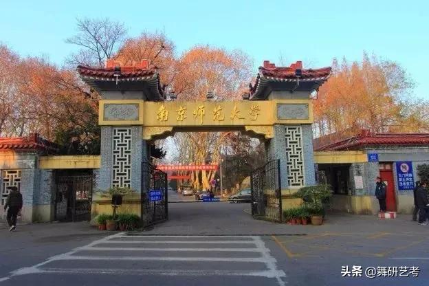 舞蹈师范类大学排名,全国舞蹈学院排名985211