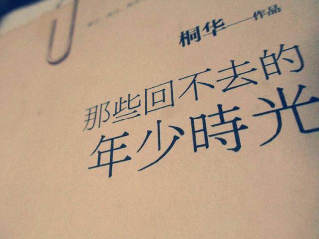 桐华小说集锦,桐华小说全部作品