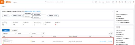 阿里云免费ssl申请教程,阿里云虚拟主机部署ssl证书