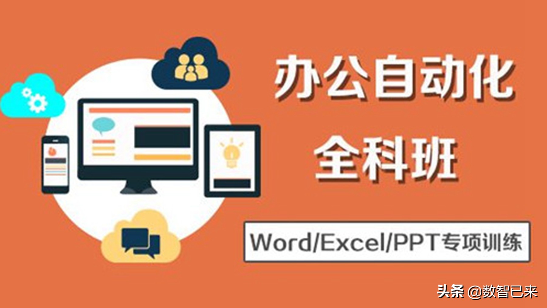 计算机办公软件培训的内容,计算机办公基础教学