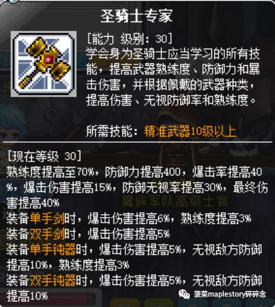 冒险岛圣骑士的复活技能,冒险岛圣骑士打boss