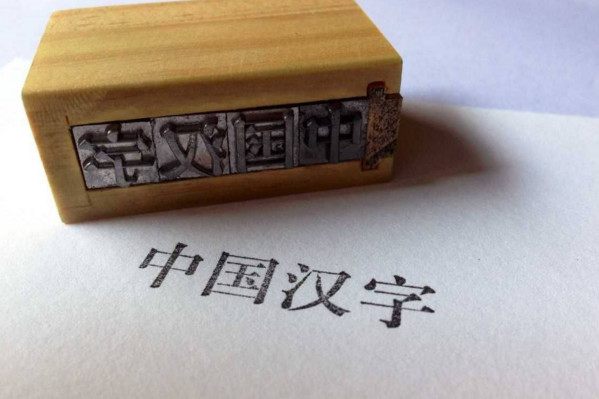 十大奇葩汉字大全,那些奇葩的汉字