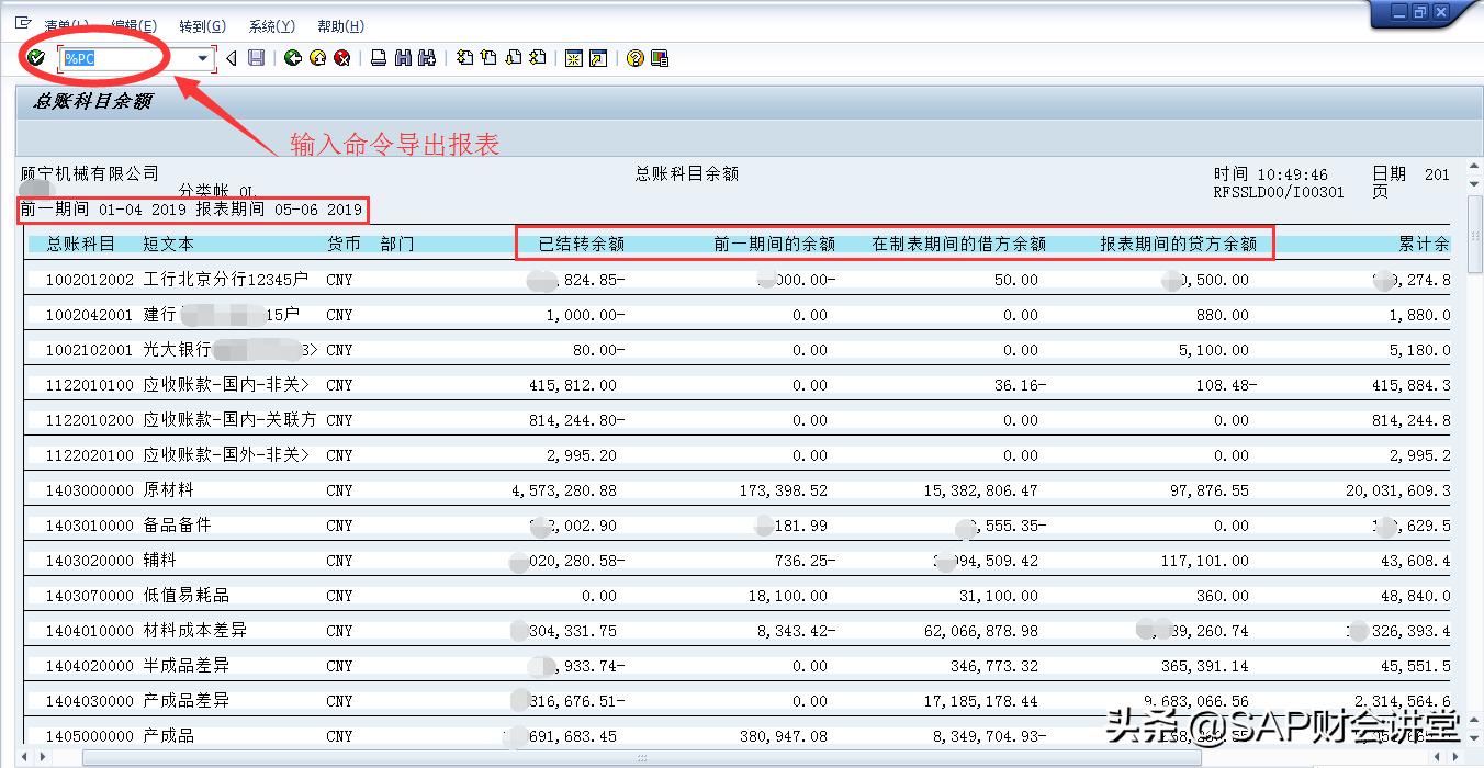 sap科目余额表怎么导出表格,sap科目余额表怎么区分银行账户