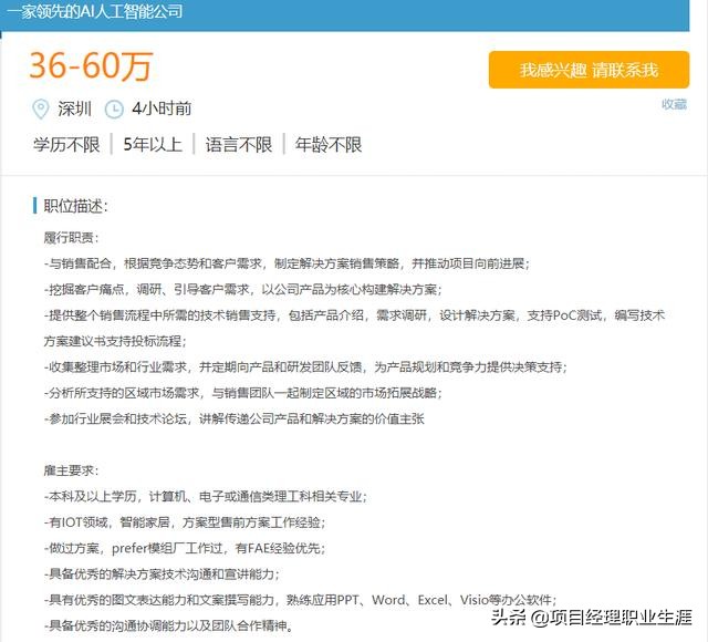 售前经理和售前工程师,如何做好售前的技巧