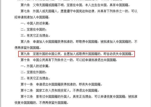 吴亦凡到底还是不是中国人？看看我国的国籍法第九条就知道了