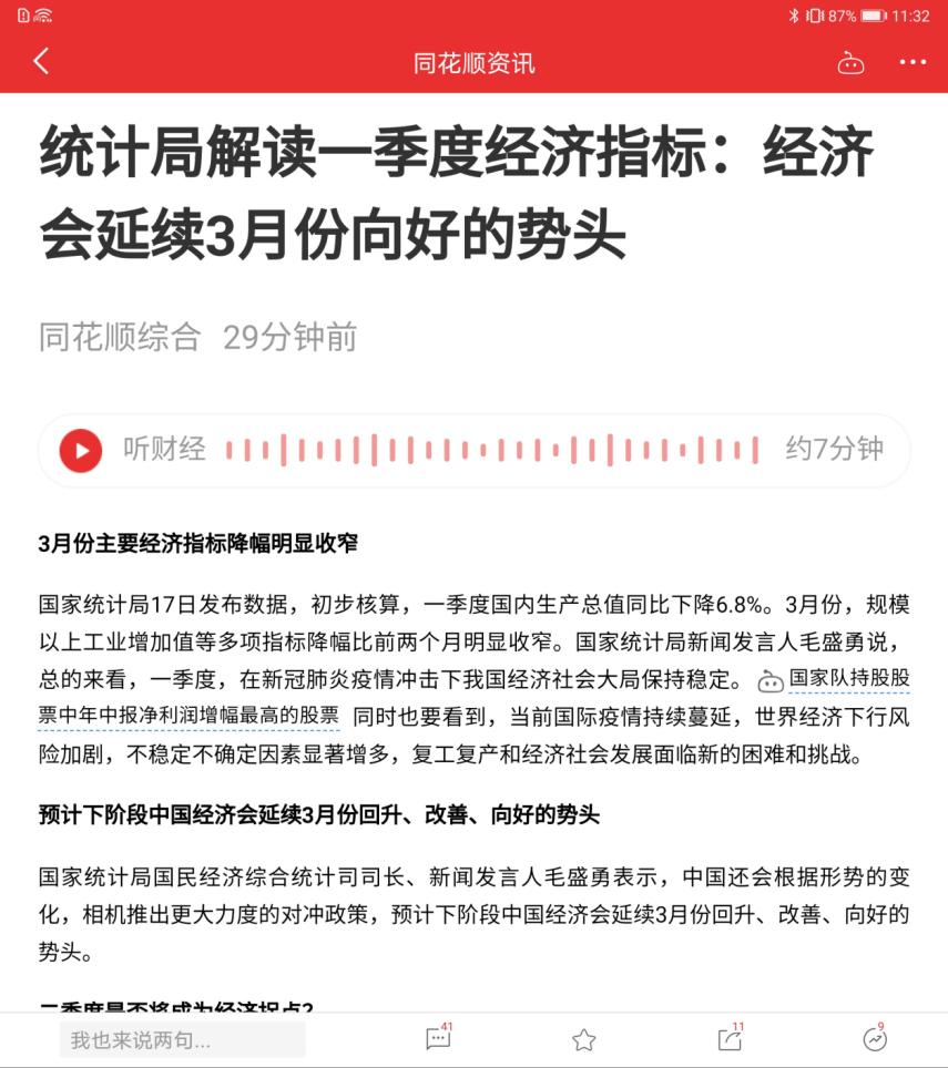 华为matexs炒股,华为折叠手机matex2炒股看盘效果