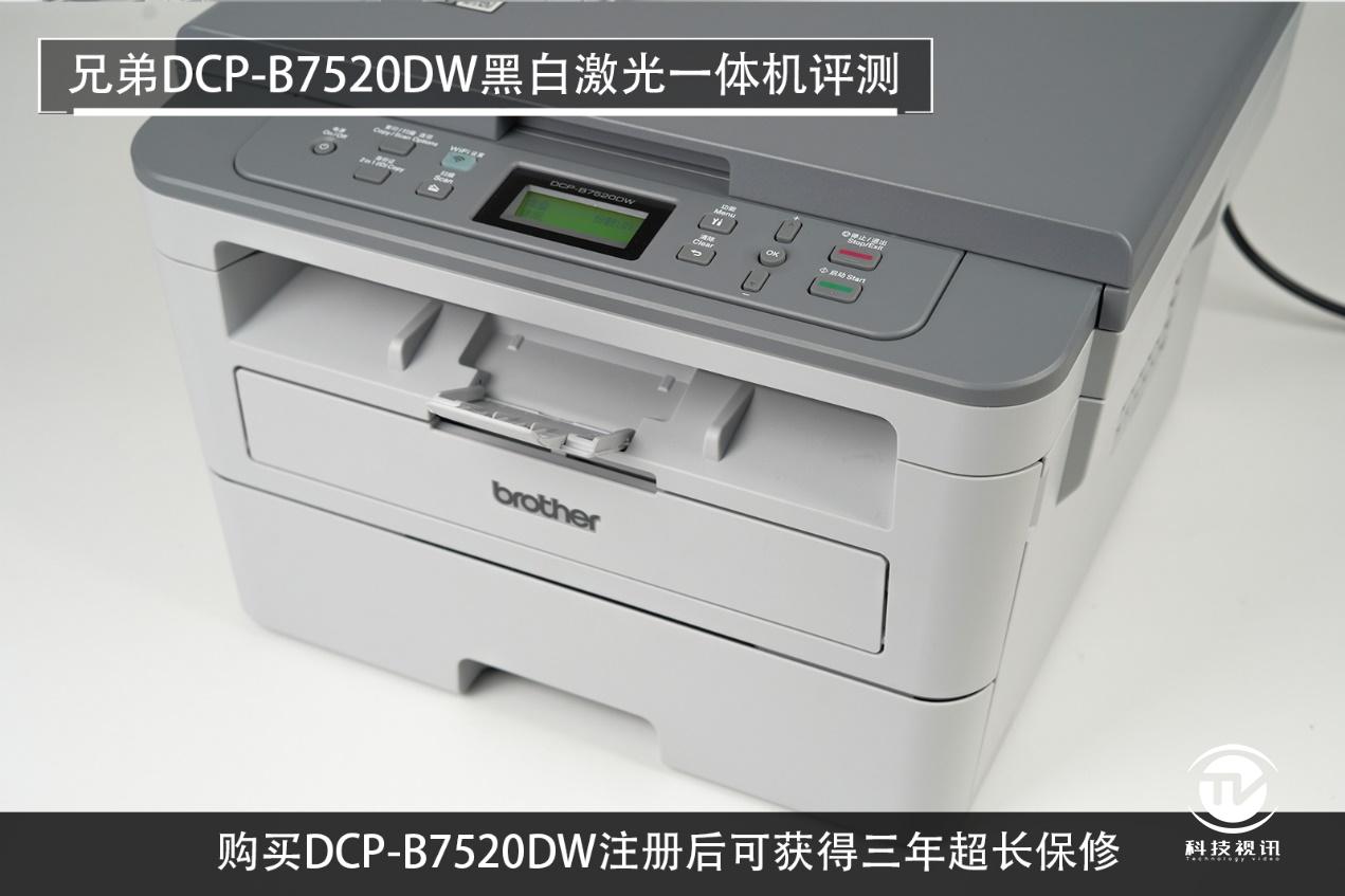 兄弟dcp-7520dw激光打印机,兄弟dcp7520dw打印机怎么样