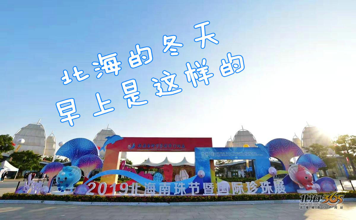 北海现在是冬天吗,北海有冬天吗