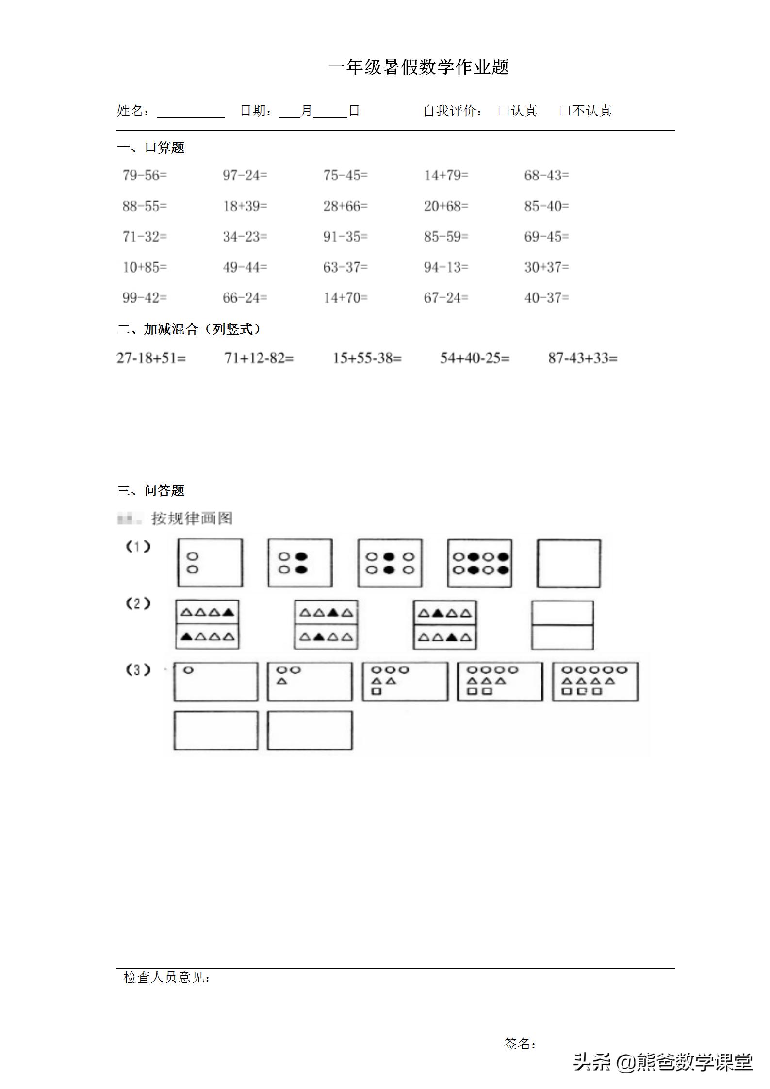 一年级数学小学学霸下册53页第1题,一年级数学绿色练习66页到67页