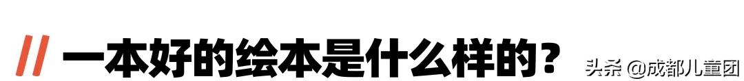 绘本如何读出最大的价值,绘本如何赏析和精读更有效