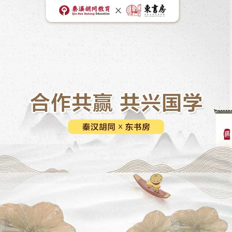 秦汉胡同和弘毅国学哪个好,秦汉胡同国学启动开放业务