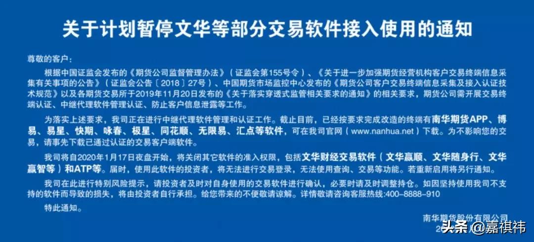 文期撕逼后续：永安、中信等几十家期货公司公告暂停使用文华财经