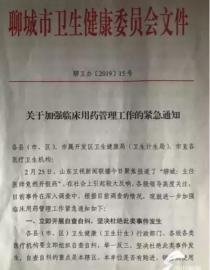 聊城“假药门”案梳理:《我不是药神II》?