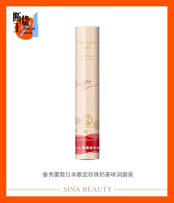 买不到“奶茶口罩”？这些奶茶美妆品更解馋