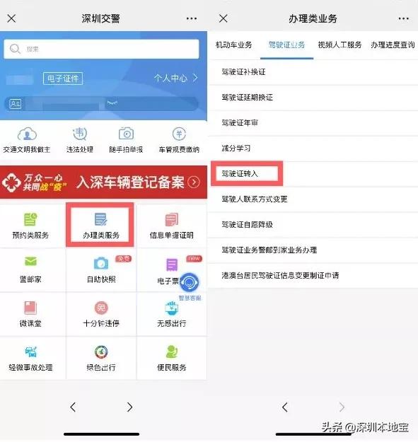 深圳龙华异地驾驶证到期如何换证,深圳异地期满换证体检在哪里体检