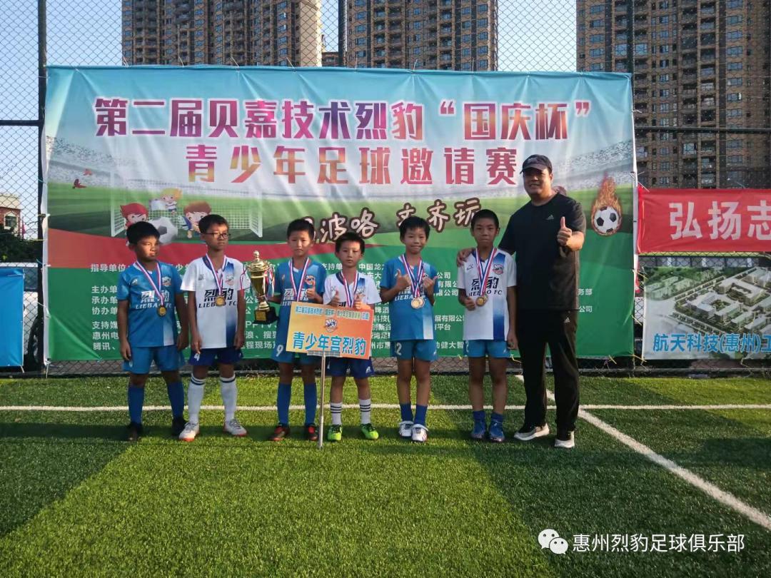 第二届贝嘉技术烈豹”国庆杯”青少年足球邀请赛圆满落幕