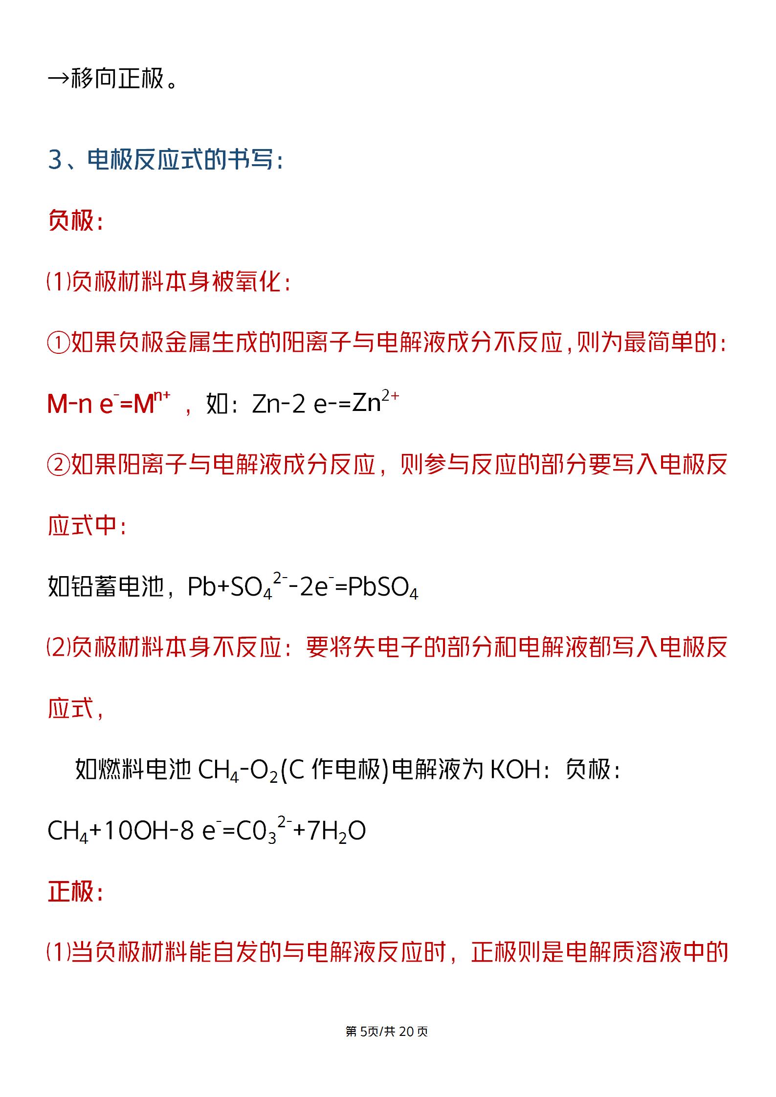 高中化学电解池和原电池的特点,高中化学知识点电解平衡