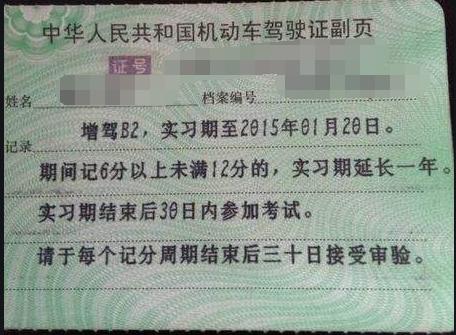 实习期被扣了6分该怎么办,实习期被扣3分怎么处理