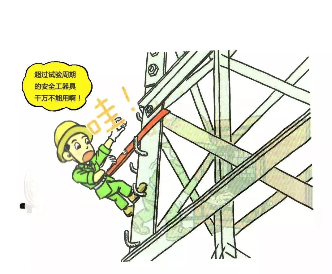 安全知识漫画速成,安全漫画落实安全责任