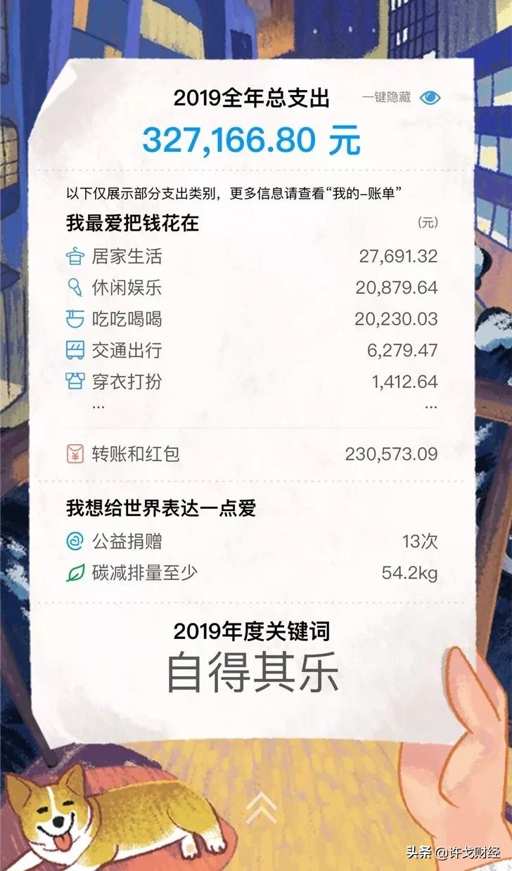 支付宝都有哪些赚钱小攻略,看完支付宝年度账单后的你