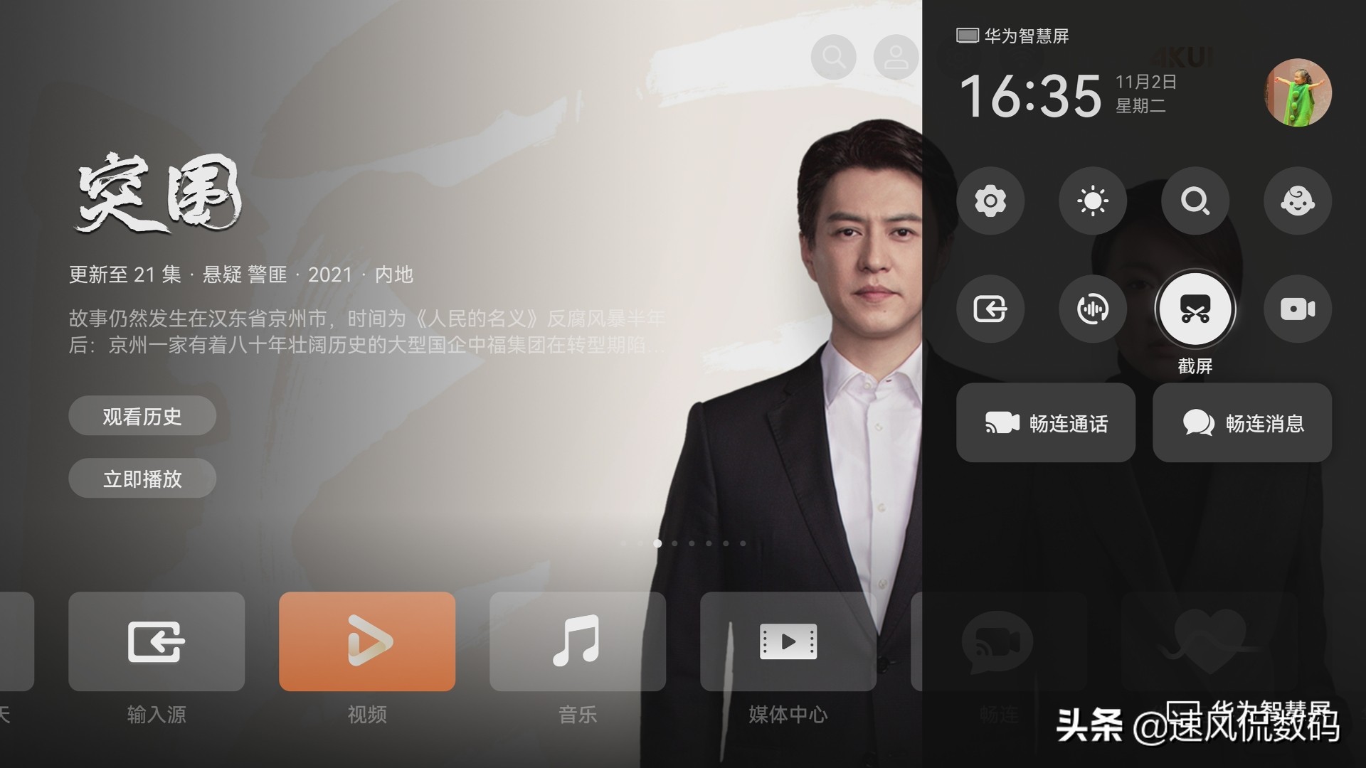 华为智慧屏实用小技巧,华为智慧屏有哪些好玩的功能