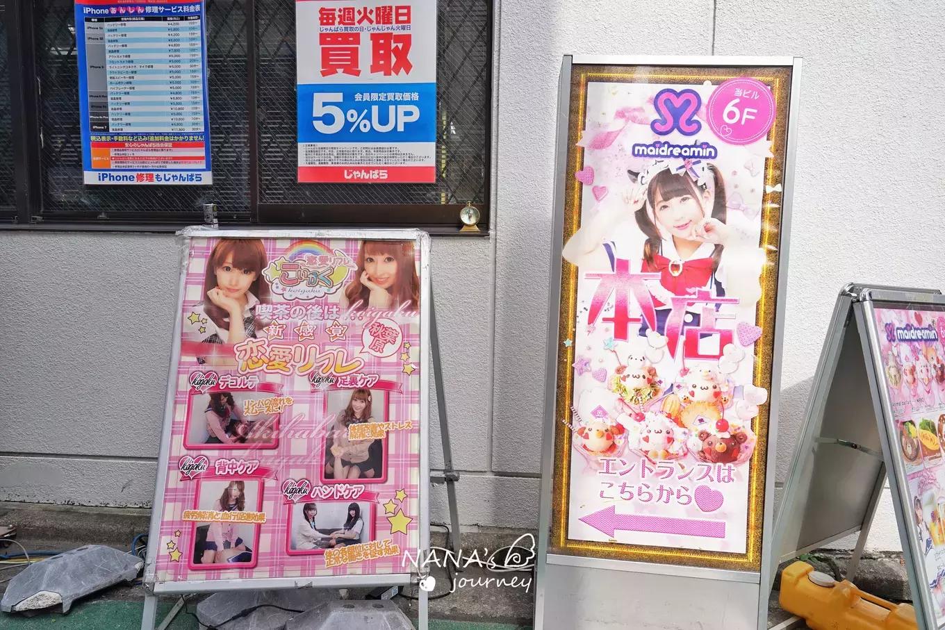 秋叶原宅文化,秋叶原游玩圣地