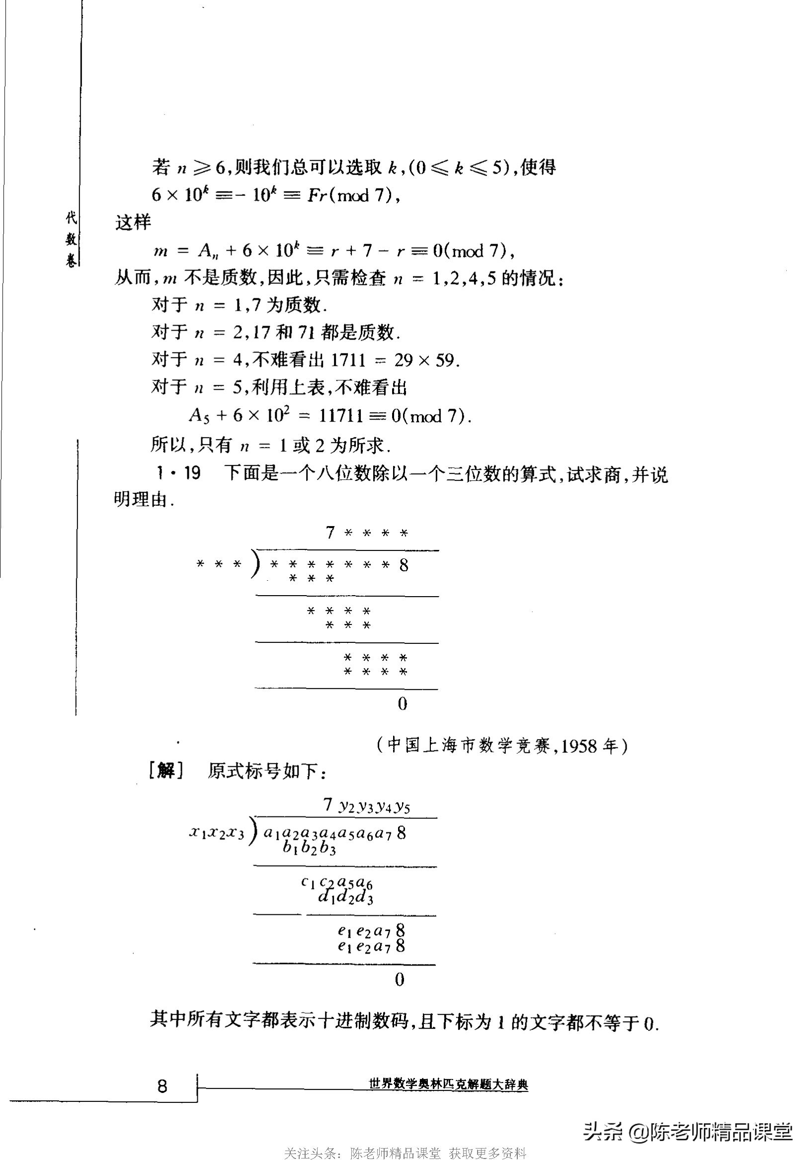 奥林匹克数学解题宝典初中pdf,奥林匹克数学100道题