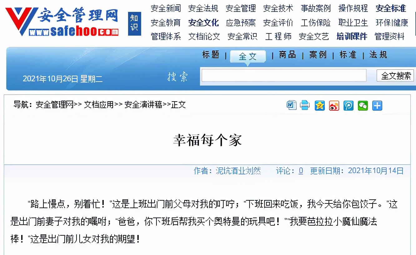 《安全管理网》里的泥坑声音