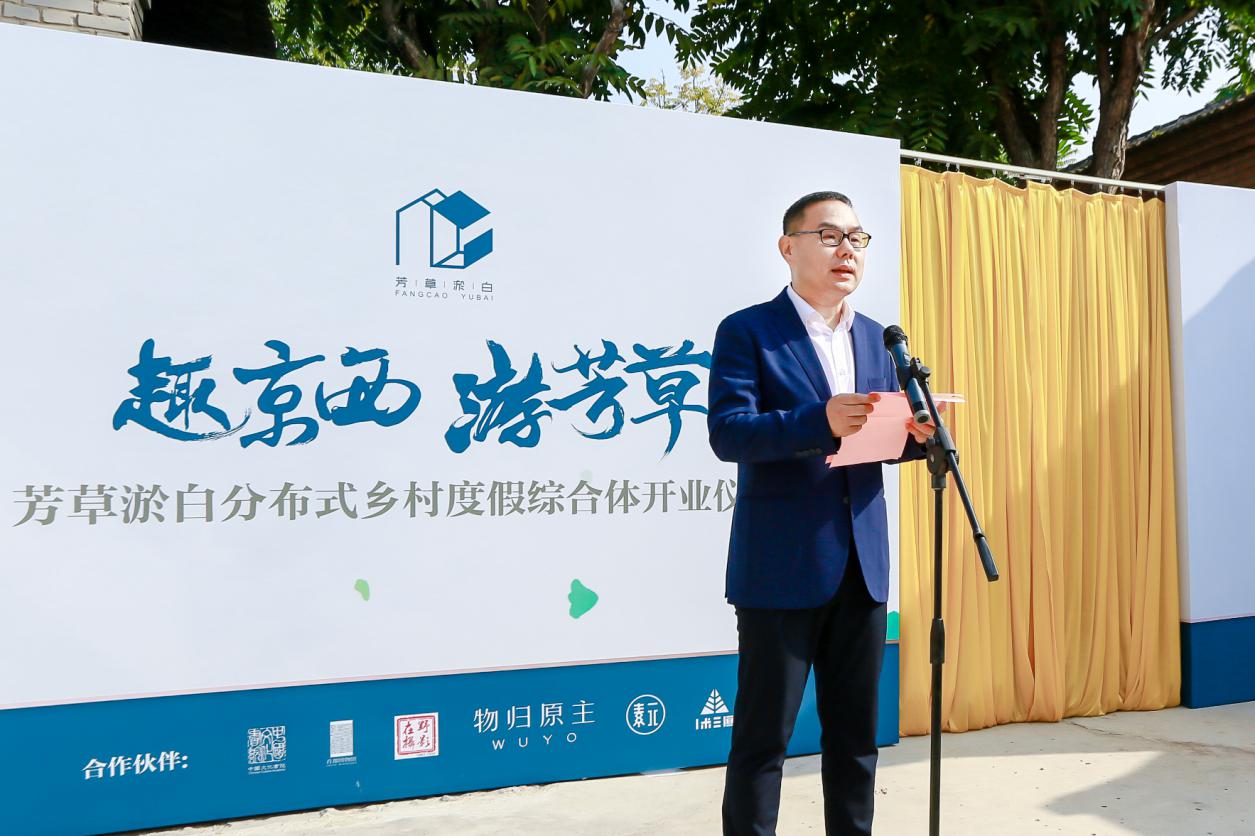 《趣京西游芳草：京西门头沟芳草淤白正式开业》