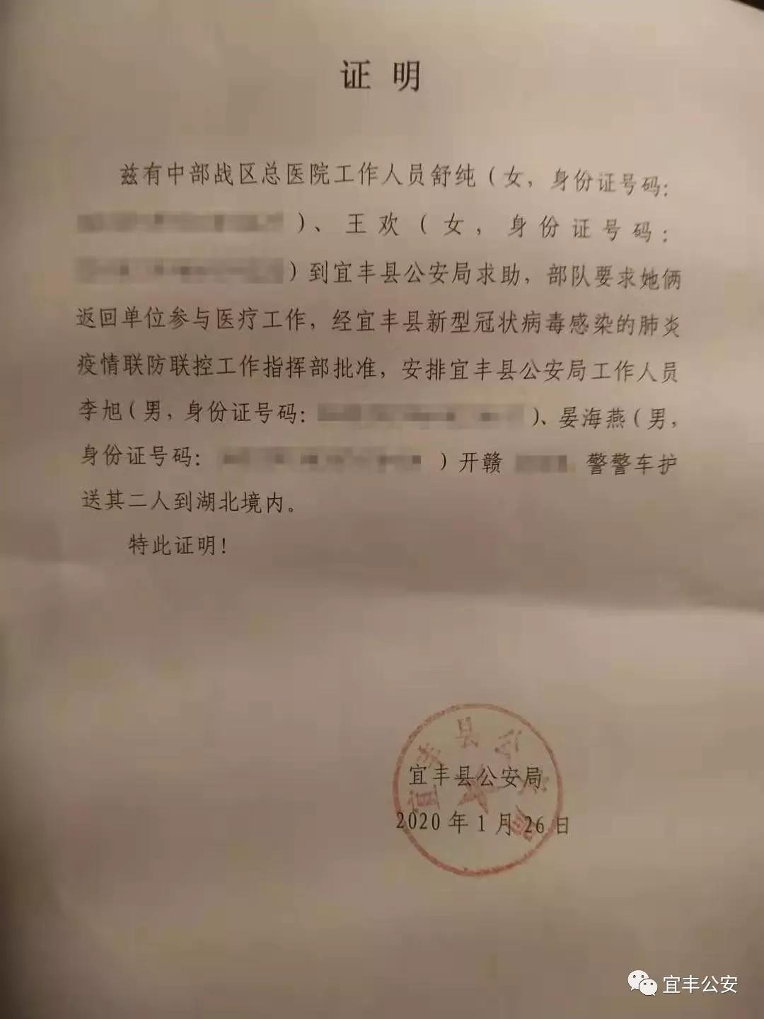 2名*队军**医院护士无法回武汉,宜丰公安接求助后派警车长途护送