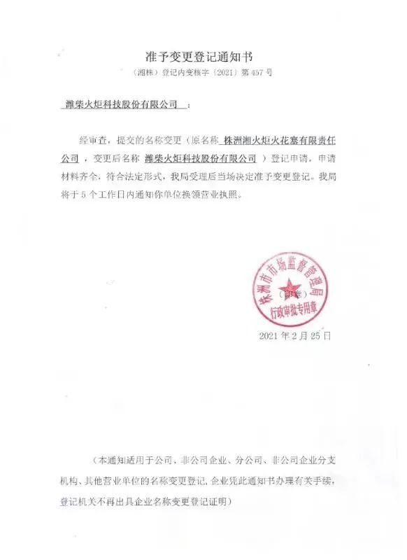 株洲湘火炬火花塞公司现状,株洲湘火炬火花塞招聘