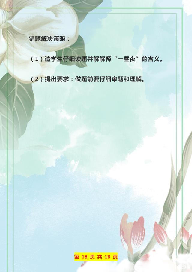 小学数学易错题集整理的最好方法,小学数学易错题整理