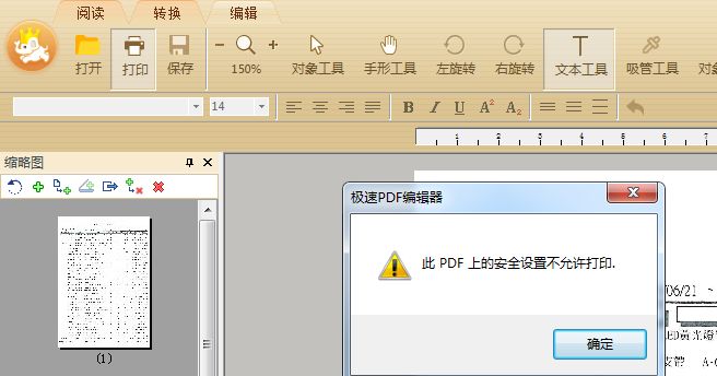 如何破解pdf,为什么pdf文档加密无法打印