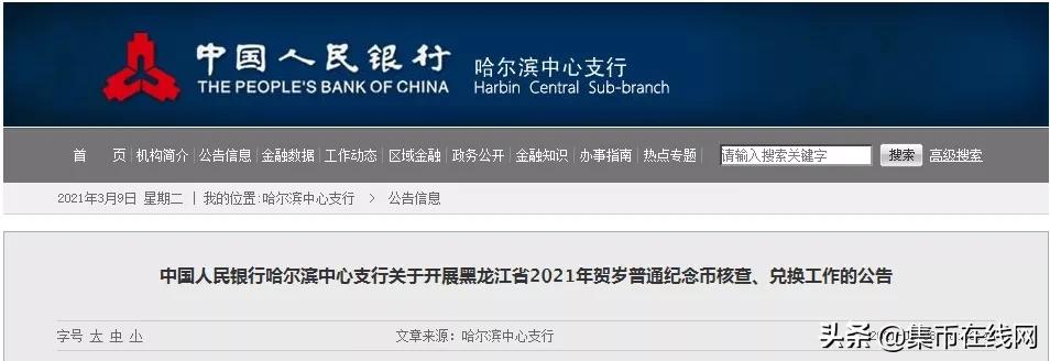 「央行公告」1308万枚牛币即将冲击市场！二鼠涨到30元