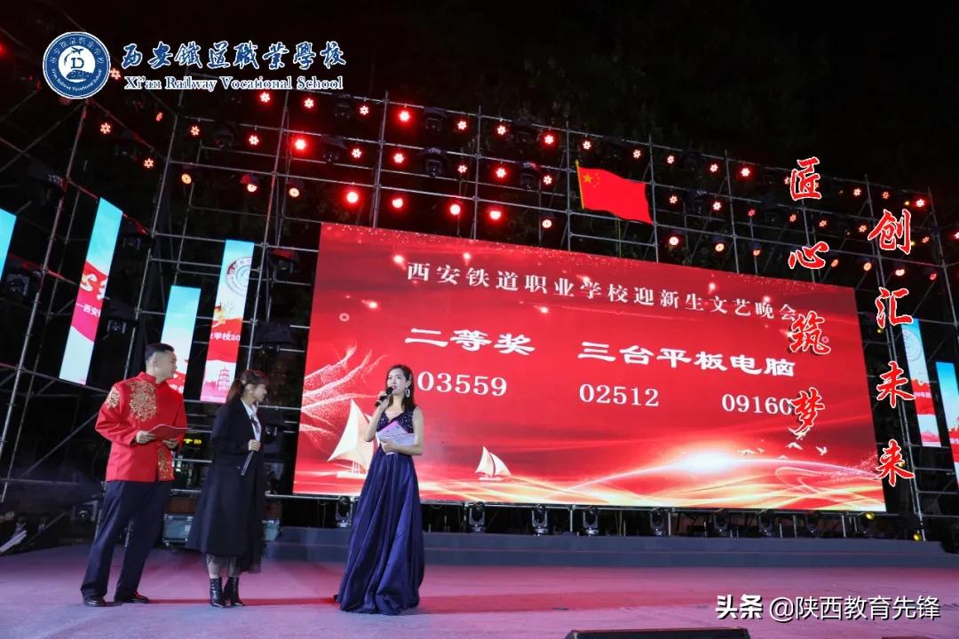 西安铁道职业学校2020迎新生文艺晚会隆重举行