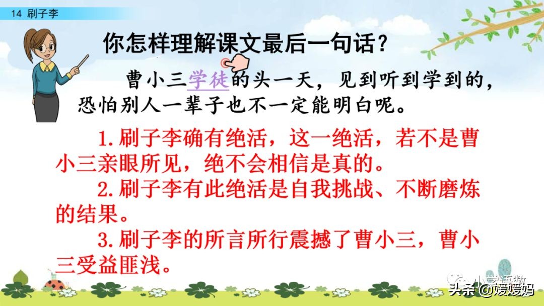 五年级下册语文第14课刷子李视频,五年级下册语文刷子李公开课视频