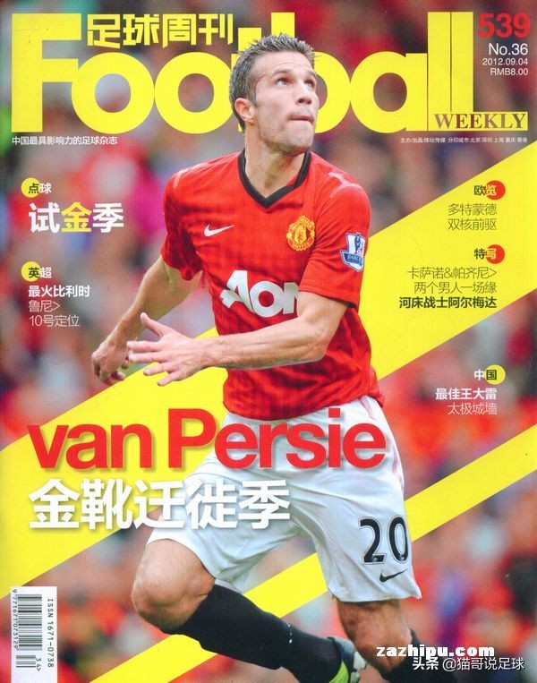 当年你买过的足球杂志,怀念青春怀念曾经的足球