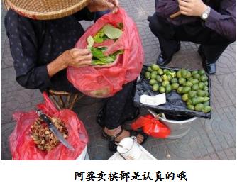 关于海南槟榔的那些二三事“槟榔哥”和“槟榔妹”们有同感吗?