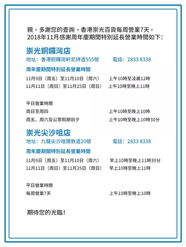 崇光百货周年庆优惠海报曝光，马上收藏做功课！