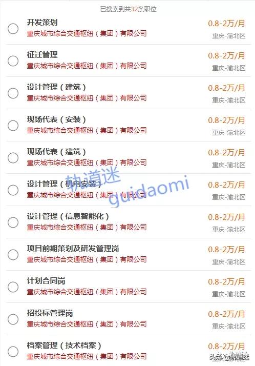 重庆城市综合交通枢纽集团招标,重庆城市轨道交通招聘