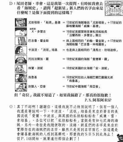 「桃花小议」957话分析之OP世界的传说