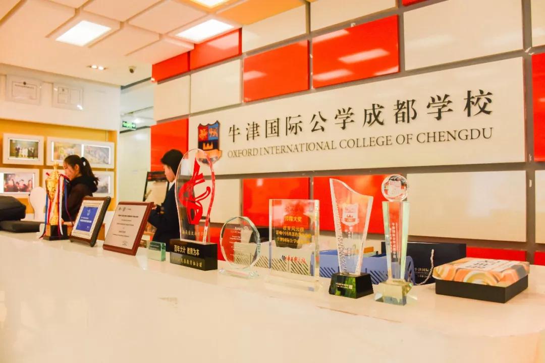 牛津国际公学成都分校多少钱一年,牛津国际公学招生简章