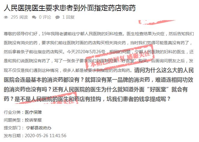 人民医院医生让去外面药店买药,医生写小纸条到指定药店